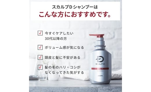 スカルプd 薬用スカルプシャンプー オイリー 脂性肌用 3本セット 和歌山県かつらぎ町 ふるさと納税 ふるさとチョイス