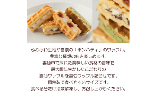 Bon Patty ボンパティのワッフル 長崎県雲仙市 ふるさと納税 ふるさとチョイス