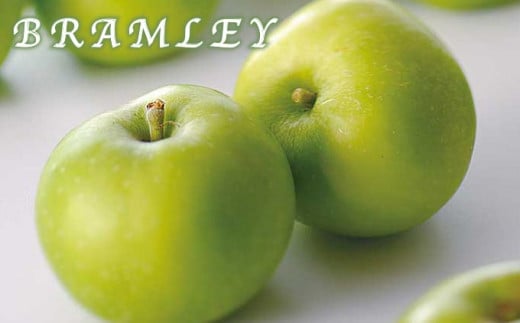 ブラムリーは英国生まれの調理用りんごで、色々な食材と合わせることでデザートや料理の幅が一段と広がる、今注目の料理用りんごです。