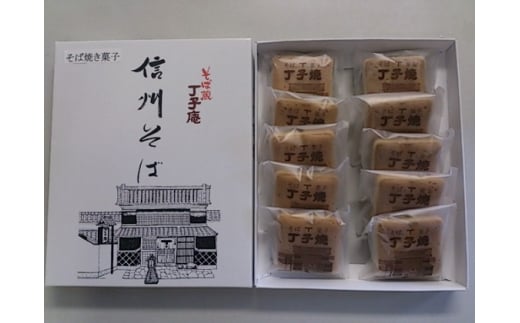 そば菓子　丁子焼　10個入 [№5915-0574]