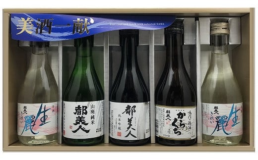 冷酒飲み比べ　5本セット 244476 - 兵庫県南あわじ市