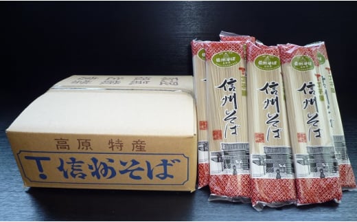 信州そば（乾麺）　20束入　お徳用 [№5915-0572]