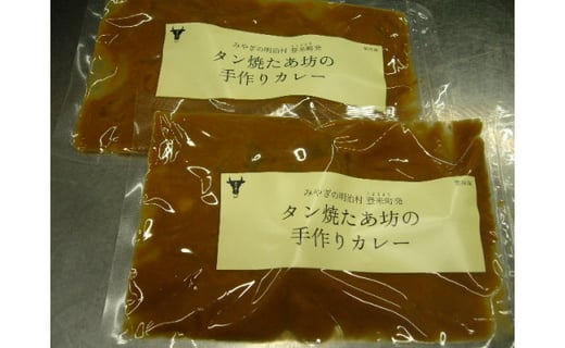 牛タン焼たあ坊 の手作り牛タンカレー 小 ６袋 宮城県登米市 ふるさと納税 ふるさとチョイス
