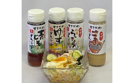 172.手造りドレッシングセット 200ml×4本