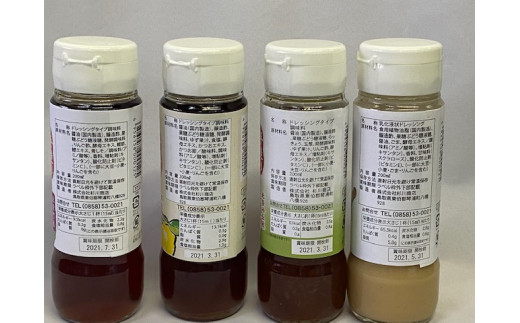 172.手造りドレッシングセット 200ml×4本