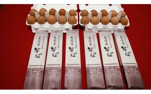 光信寺そば6袋＋平飼い鶏の卵20個セット 887383 - 広島県神石高原町