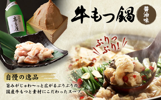 博多 若杉 牛もつ鍋 (4～5人前) セット 専門店 の味 モツ鍋 九州