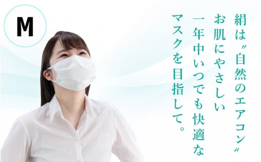 涼やか絹マスク1枚　Mサイズ　マスク 小杉織物　日本製 ず～っと涼しい 息らくらく 肌にやさしい 涼やか シルク マスク 1枚 【 洗える シルクマスク 布マスク ますく 暑さ対策 】 [A-9803_02] 205670 - 福井県坂井市