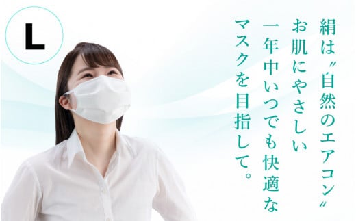 涼やか絹マスク1枚 Lサイズ マスク 小杉織物 日本製 ず〜っと涼しい 息らくらく 肌にやさしい 涼やか シルク マスク 1枚[A-9803_03]