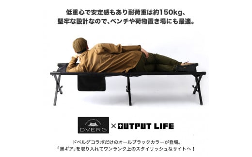 キャンプ アウトドア Dverg Output Life ドベルグ アウトプットライフ イージーコット ブラック 先行予約 21年8月上旬以降順次発送予定 E 8051 福井県坂井市 ふるさと納税 ふるさとチョイス