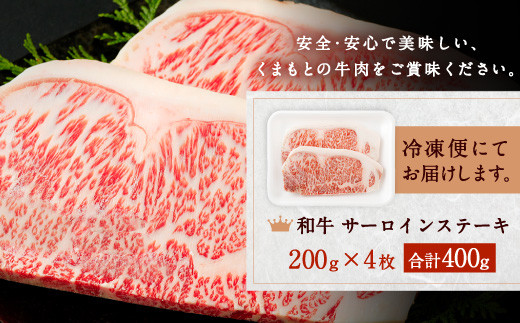 和牛 サーロイン ステーキ 400g（200g×2枚）黒毛和牛 牛肉