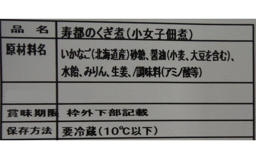 寿都道産いかなごのくぎ煮 Ks002 北海道寿都町 ふるさと納税 ふるさとチョイス