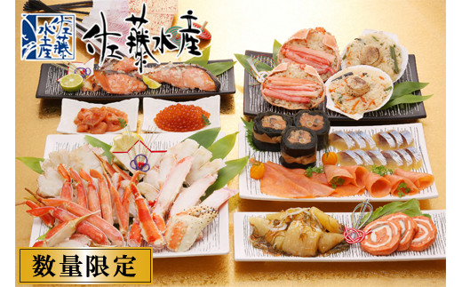 Q-002 佐藤水産 豪華年越・迎春セットB 海鮮おせち詰合・ずわい蟹の海鮮塩浜鍋3~4人前