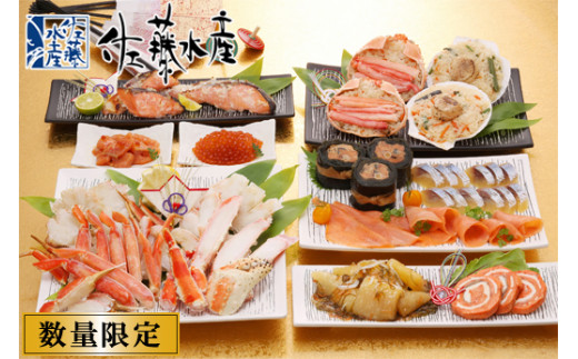 Q-001 佐藤水産 豪華年越・迎春セットA 海鮮おせち詰合・蟹しゃぶしゃぶ3~4人前