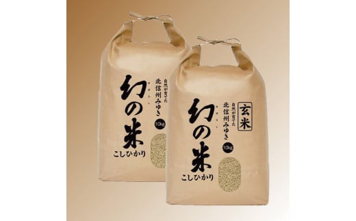 2 5a 令和2年産 コシヒカリ最上級米 幻の米 玄米 kg 長野県飯山市 ふるさと納税 ふるさとチョイス