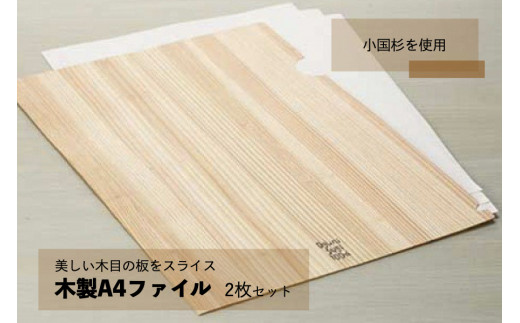 阿蘇小国杉 木が香る 木製a4ファイル 2枚セット 熊本県小国町 ふるさと納税 ふるさとチョイス