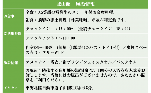 創業明治末期 国重要伝統的建造物選定の料理旅館 1泊2食付き ペア 宿泊券 白川郷堪能プラン 城山館 S018 岐阜県白川村 ふるさと納税 ふるさとチョイス
