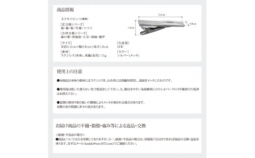 E125 Itadaki ネクタイピン ステンレス メッキ １点 タイバー タイクリップ タイピン 胡麻 大阪府八尾市 ふるさと納税 ふるさとチョイス