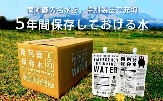 [I071-042001]水の生まれる郷　南阿蘇5年保存水