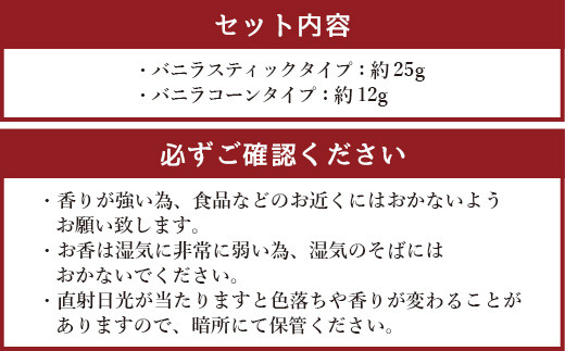 和バニラ の お香 セット スティックタイプ コーンタイプ 線香 お線香 福岡県久留米市 ふるさと納税 ふるさとチョイス