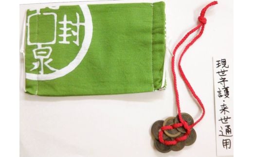オシャレで珍しい古銭柄の「日本手拭い」を使った手作り布マスクと「寛永通宝六文銭」のお守りをセットでお届けいたします。 [2708]