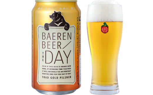 ベアレンビール THE DAY 2種 飲み比べ セット 350ml 12缶 3ヶ月 定期便