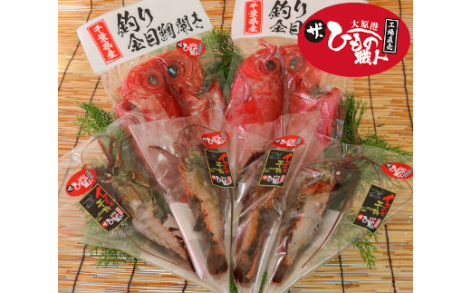 釣り金目鯛干物 伊勢海老干物セットb 人気の海の直売所アルファ C718 千葉県いすみ市 ふるさと納税 ふるさとチョイス