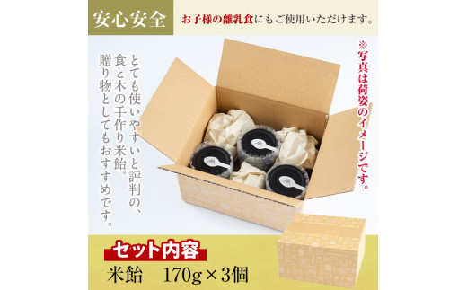 isa154 無添加米飴(510g・170g×3個) 伊佐市産もち米で作った米飴！砂糖