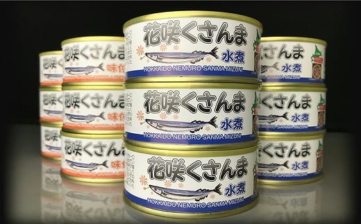 A-18007 【北海道根室産】花咲くさんま缶詰セット 246594 - 北海道根室市