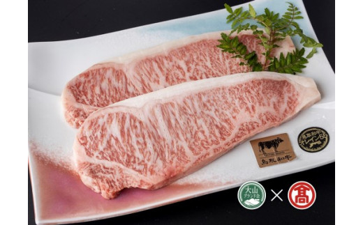 鳥取和牛オレイン55 サーロイン「ステーキ」180ｇ×2枚 （大山ブランド会）高島屋 タカシマヤ 41-AE6  0412　