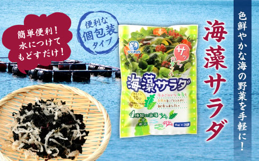 081-410 海藻サラダ 5g × 3袋入り × 10袋 計150g