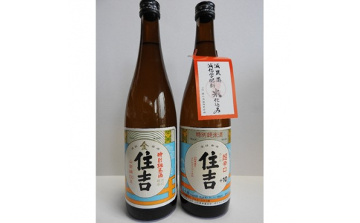 川西町の人気の地酒　「住吉飲み比べセット」【1203231】
