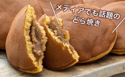 老舗栗菓子屋「桜井甘精堂」の人気商品の一つがこの「栗どらやき」。色々なメディアにも取り上げられる注目のスイーツです。
