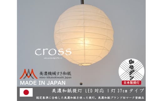 売る彩光デザイン 1灯 和紙 ペンダントライト cross 美濃紙 電球付属