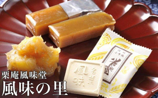 人気菓子詰合せ 風味の里 ［栗庵風味堂］ 菓子 スイーツ 和菓子 かのこ