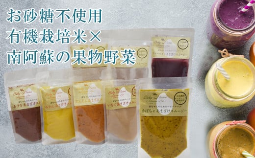 [C024-007009]お砂糖不使用 有機栽培米を使用した甘酒スムージーセット
