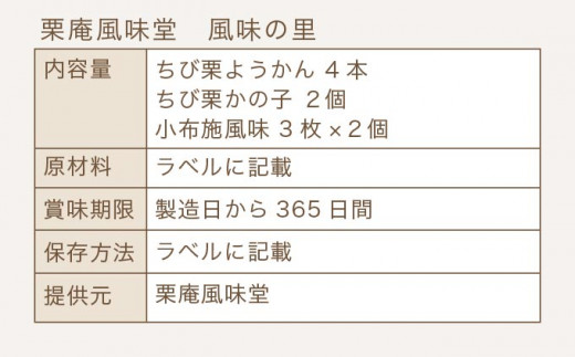 A 76 栗庵風味堂 人気商品詰合せ 風味の里 長野県小布施町 ふるさと納税 ふるさとチョイス