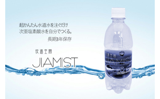 BE-001 快適空間ＪＩＡＭＩＳＴ（ジアミスト）【除菌・ウイルス対策