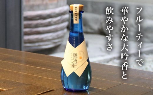 スッキリとした口当たりは、女性や日本酒が苦手な方でも飲みやすく、日本酒初心者にもおすすめのお酒です。