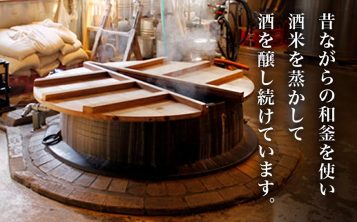 江戸時代創業の老舗酒蔵が、築200年を超える土蔵の蔵で、昔ながらの和釜を使い酒米を蒸かして酒を醸し続けています。