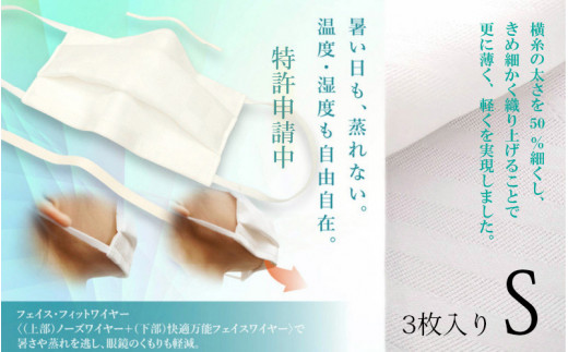 絹マスク3枚 夏用マスク 小杉織物 日本製 洗える 肌にやさしい 抗菌 UVカット シルク マスク 3枚[Sサイズ] [A-9881_01]