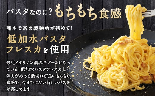 熊本で富喜製麺所が初めて！低加水パスタフレスカを使用！