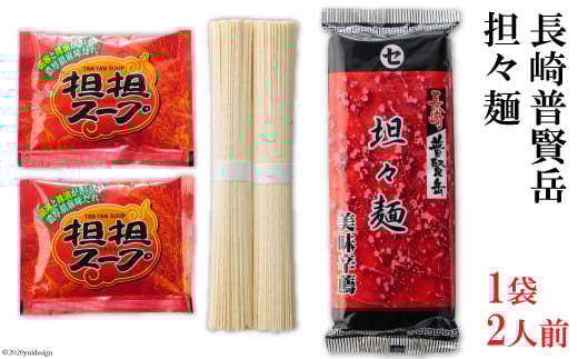 BE066長崎普賢岳　担々麺　270ｇ　（2人前）　×1袋