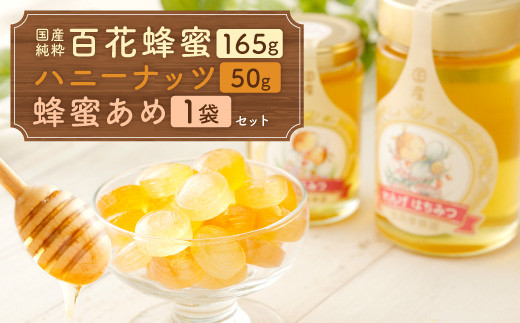 国産 純粋れんげ蜂蜜 ハニーナッツ 350g×各5本 蜂蜜あめ×5袋 - 熊本県