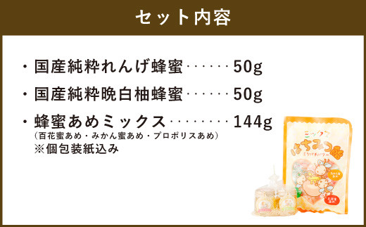 国産 純粋 蜂蜜 50g×2本（れんげ 晩白柚） 蜂蜜あめ×1袋