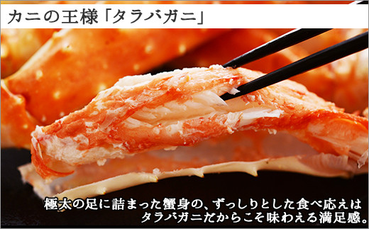 蟹身のプリプリとした食べ応えは、タラバガニだからこそ味わえる満足感。
