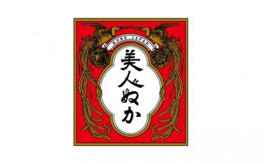 伝統の和コスメ 神戸美人ぬか ぬか袋 5ヶ 兵庫県神戸市 ふるさと納税 ふるさとチョイス