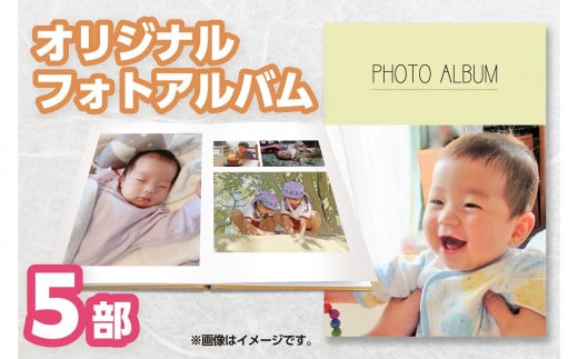 CM-002 フルオーダーフォトアルバム（５部）～思い出の写真を１冊に～ 320260 - 福岡県行橋市