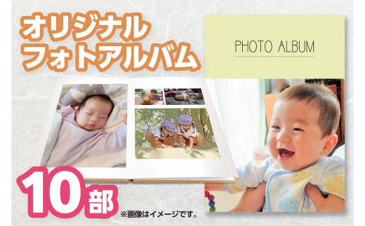 CM-003 フルオーダーフォトアルバム（１０部）～思い出の写真を１冊に～ 320261 - 福岡県行橋市