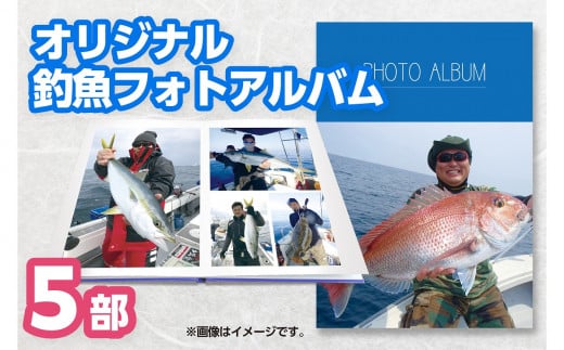 CM-005 フルオーダー釣魚フォトアルバム（５部）～メモリアルフィッシュを１冊に～ 320263 - 福岡県行橋市